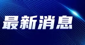 最新：苏炳添球队席_山东(苏炳添婚礼全程视频)